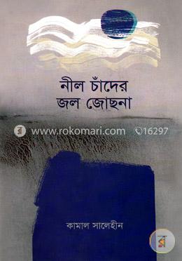 নীল চাঁদের জল জোছনা image