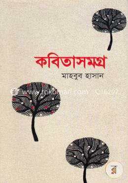 কবিতাসমগ্র