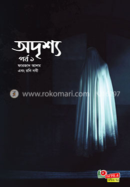 অদৃশ্য পর্ব -১ image