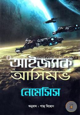 নেমেসিস image