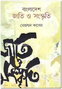 বাংলাদেশ জাতি ও সংস্কৃতি image