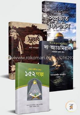 ইসলামী সাহিত্যের রকমারি বেস্টসেলার ৪টি বই image