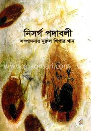 নিসর্গ পদাবলী image