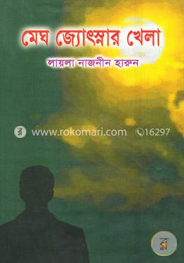মেঘ জ্যোস্নার খেলা image