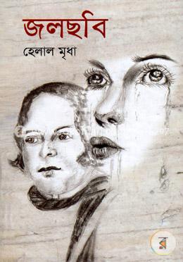 জলছবি image