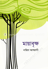 মায়াবৃক্ষ image