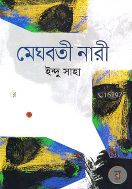 মেঘবতী নারী
