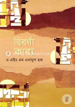দ্বিবর্ণা কাব্য image