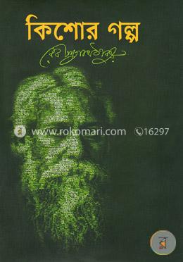 কিশোর গল্প image