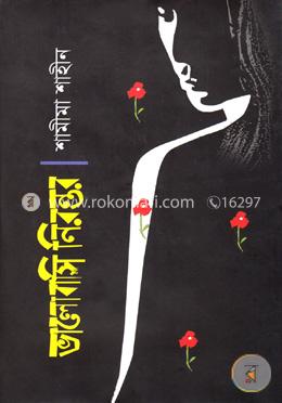 ভালোবাসি নিরন্তর image
