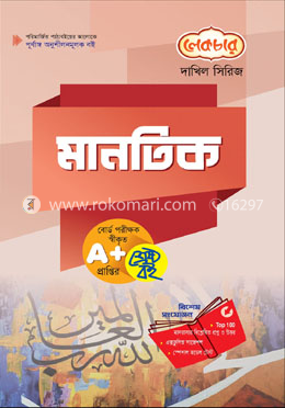 মানতিক (পরীক্ষা-২০২২)