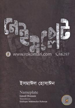 নেইমপ্লেট image