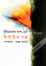 নির্বাচিত গল্প