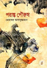 পরাস্ত পৌরুষ image