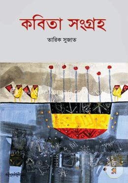 কবিতা সংগ্রহ-১ image