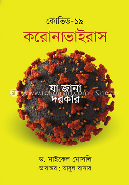 কোভিড-১৯ : করোনাভাইরাস image