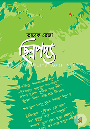 ছিন্নপদ্য image
