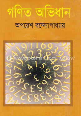 গণিত অভিধান
