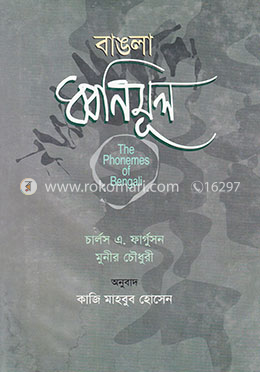 বাঙলা ধ্বনিমূল image