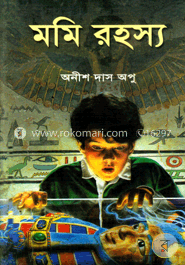 মমি রহস্য image