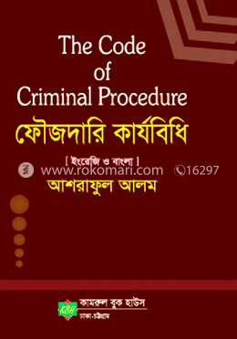 ফৌজদারি কার্যবিধি