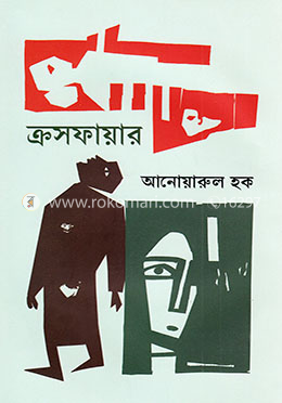 ক্রসফায়ার image