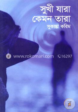 সুখী যারা কেমন তারা image