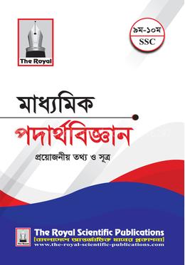 SSC পকেট বুক (পদার্থবিজ্ঞান) image