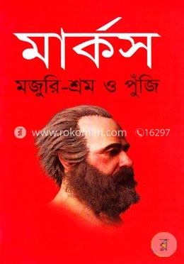 মজুরি-শ্রম ও পুঁজি 