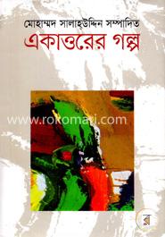 একাত্তরের গল্প image