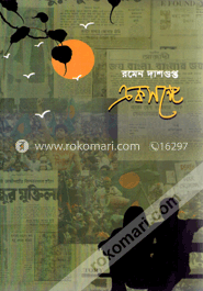 একসঙ্গে 