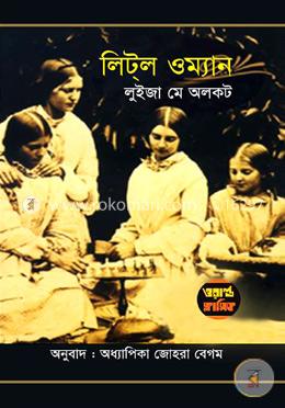 লিটল ওম্যান