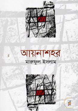 আয়নাশহর