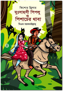দুঃসাহসী পিপলু ও পিশাচের থাবা image