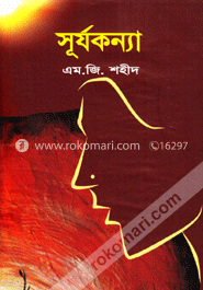 সূর্যকন্যা