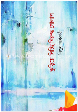 কুড়িয়ে নিচ্ছি বিরুদ্ধ গোলাপ image