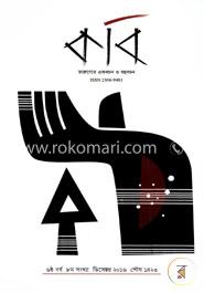 কবি (৬ষ্ঠ বর্ষ ৮ম সংখ্যা) image