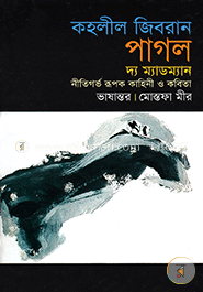 পাগল image