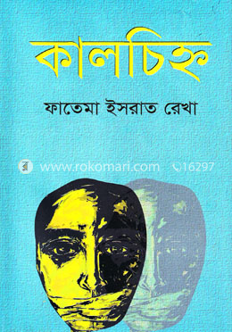 কালচিহ্ন