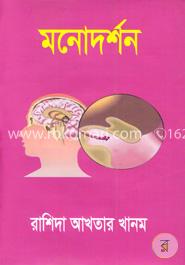মনোদর্শন