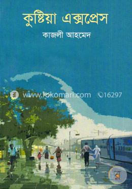 কুষ্টিয়া এক্সপেস image
