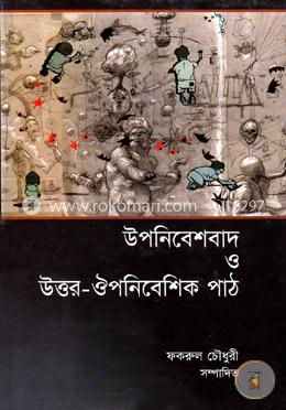 উপনিবেশবাদ ও উত্তর ঔপনিবেশিক পাঠ image