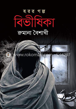 বিভীষিকা