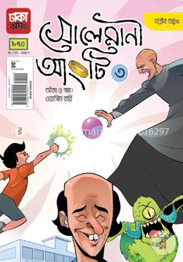 ইব্রাহীম : সোলেমানী আংটি-৩ image