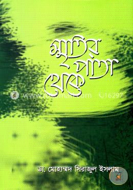 স্মৃতির পাতা থেকে image