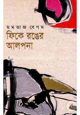 ফিকে রঙের আলপনা image