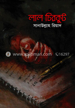লাল চিরকুট image