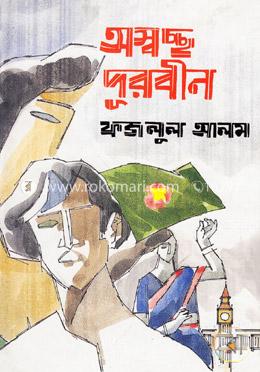 অস্বচ্ছ দূরবীন image