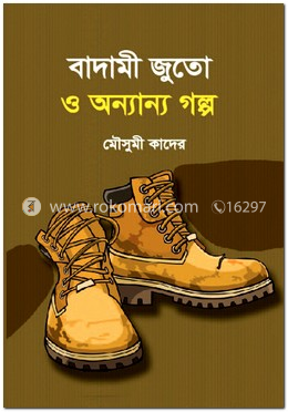 বাদামী জুতো