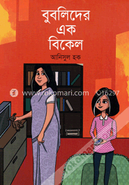 বুবলিদের এক বিকেল image